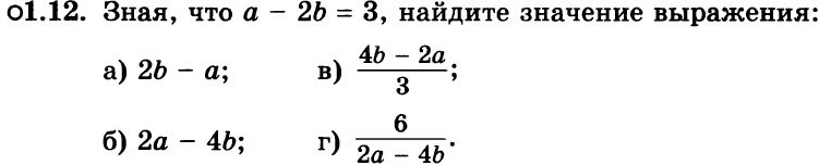 Картинка ГДЗ - задания Упражнение 1.12ГДЗ Мордкович 8 класс по алгебре - ответы</h1>
