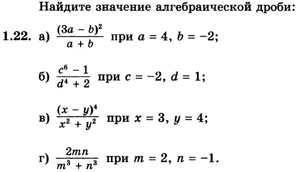 Картинка ГДЗ - задания Упражнение 1.22ГДЗ Мордкович 8 класс по алгебре - ответы</h1>