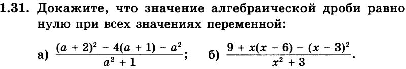 Картинка ГДЗ - задания Упражнение 1.31ГДЗ Мордкович 8 класс по алгебре - ответы</h1>