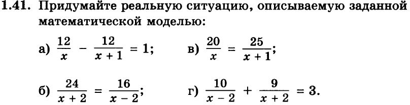 Картинка ГДЗ - задания Упражнение 1.41ГДЗ Мордкович 8 класс по алгебре - ответы</h1>