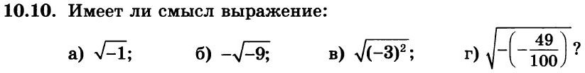 Картинка ГДЗ - задания Упражнение 10.10ГДЗ Мордкович 8 класс по алгебре - ответы</h1>