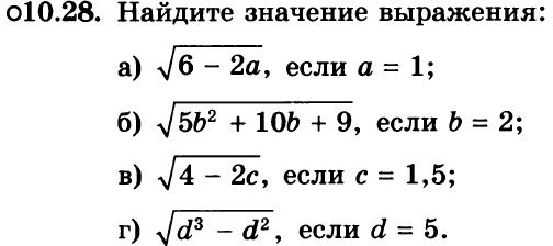 Картинка ГДЗ - задания Упражнение 10.28ГДЗ Мордкович 8 класс по алгебре - ответы</h1>