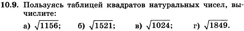 Картинка ГДЗ - задания Упражнение 10.9ГДЗ Мордкович 8 класс по алгебре - ответы</h1>