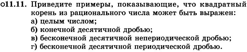 Картинка ГДЗ - задания Упражнение 11.11ГДЗ Мордкович 8 класс по алгебре - ответы</h1>
