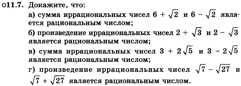 Картинка ГДЗ - задания Упражнение 11.7ГДЗ Мордкович 8 класс по алгебре - ответы</h1>