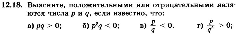 Картинка ГДЗ - задания Упражнение 12.18ГДЗ Мордкович 8 класс по алгебре - ответы</h1>