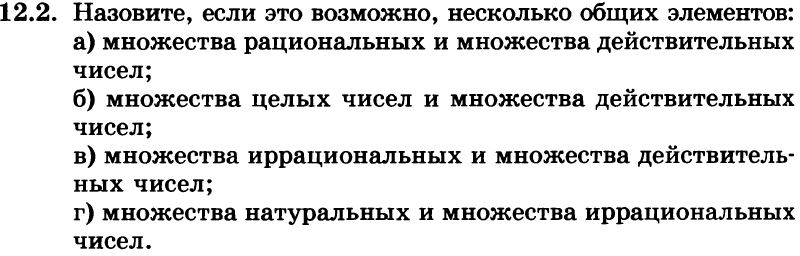 Картинка ГДЗ - задания Упражнение 12.2ГДЗ Мордкович 8 класс по алгебре - ответы</h1>