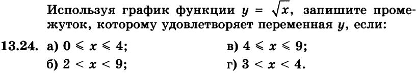 Картинка ГДЗ - задания Упражнение 13.24ГДЗ Мордкович 8 класс по алгебре - ответы</h1>
