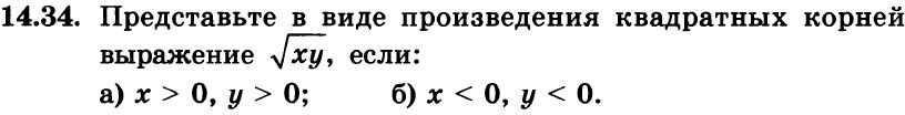 Картинка ГДЗ - задания Упражнение 14.34ГДЗ Мордкович 8 класс по алгебре - ответы</h1>