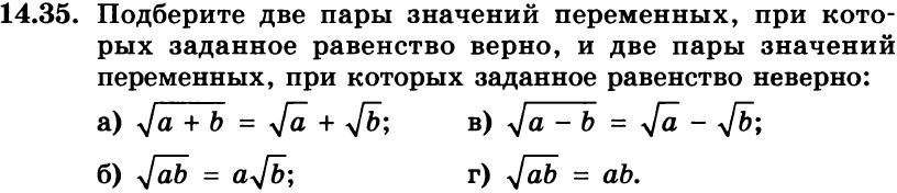 Картинка ГДЗ - задания Упражнение 14.35ГДЗ Мордкович 8 класс по алгебре - ответы</h1>