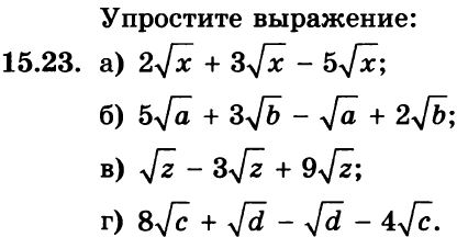 Картинка ГДЗ - задания Упражнение 15.23ГДЗ Мордкович 8 класс по алгебре - ответы</h1>