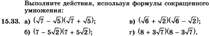 Картинка ГДЗ - задания Упражнение 15.33ГДЗ Мордкович 8 класс по алгебре - ответы</h1>