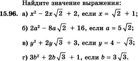 Картинка ГДЗ - задания Упражнение 15.96ГДЗ Мордкович 8 класс по алгебре - ответы</h1>