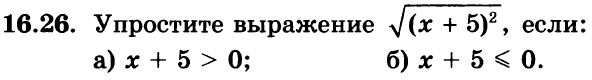 Картинка ГДЗ - задания Упражнение 16.26ГДЗ Мордкович 8 класс по алгебре - ответы</h1>