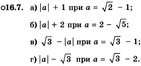 Картинка ГДЗ - задания Упражнение 16.7ГДЗ Мордкович 8 класс по алгебре - ответы</h1>