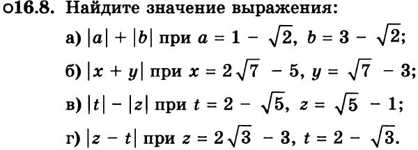 Картинка ГДЗ - задания Упражнение 16.8ГДЗ Мордкович 8 класс по алгебре - ответы</h1>