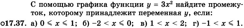 Картинка ГДЗ - задания Упражнение 17.37ГДЗ Мордкович 8 класс по алгебре - ответы</h1>