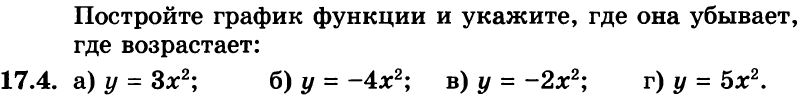 Картинка ГДЗ - задания Упражнение 17.4ГДЗ Мордкович 8 класс по алгебре - ответы</h1>