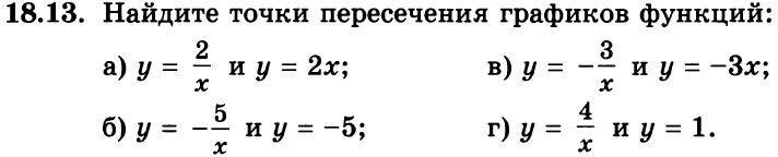 Картинка ГДЗ - задания Упражнение 18.13ГДЗ Мордкович 8 класс по алгебре - ответы</h1>