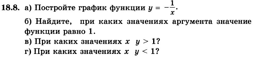 Картинка ГДЗ - задания Упражнение 18.8ГДЗ Мордкович 8 класс по алгебре - ответы</h1>