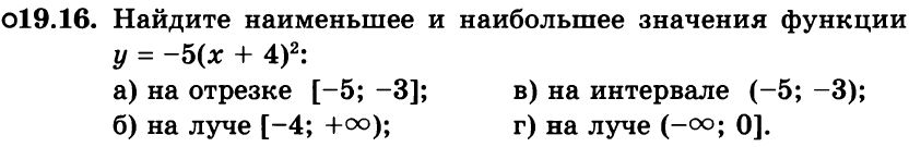 Картинка ГДЗ - задания Упражнение 19.16ГДЗ Мордкович 8 класс по алгебре - ответы</h1>