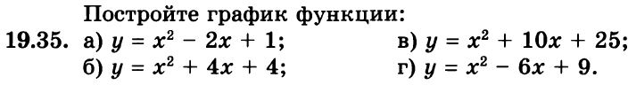 Картинка ГДЗ - задания Упражнение 19.35ГДЗ Мордкович 8 класс по алгебре - ответы</h1>