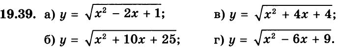 Картинка ГДЗ - задания Упражнение 19.39ГДЗ Мордкович 8 класс по алгебре - ответы</h1>