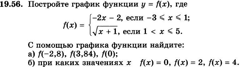 Картинка ГДЗ - задания Упражнение 19.56ГДЗ Мордкович 8 класс по алгебре - ответы</h1>