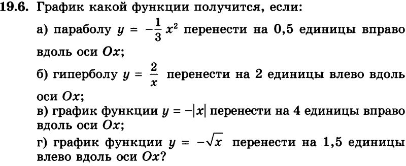 Картинка ГДЗ - задания Упражнение 19.6ГДЗ Мордкович 8 класс по алгебре - ответы</h1>