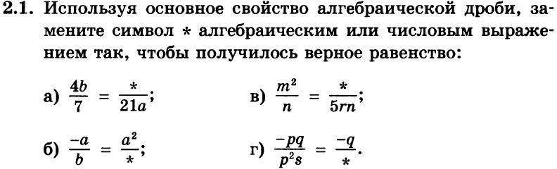 Картинка ГДЗ - задания Упражнение 2.1ГДЗ Мордкович 8 класс по алгебре - ответы</h1>