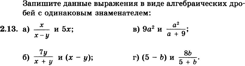 Картинка ГДЗ - задания Упражнение 2.13ГДЗ Мордкович 8 класс по алгебре - ответы</h1>