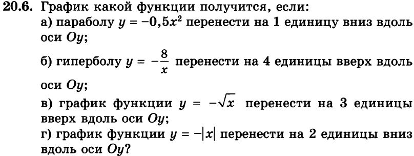 Картинка ГДЗ - задания Упражнение 20.6ГДЗ Мордкович 8 класс по алгебре - ответы</h1>