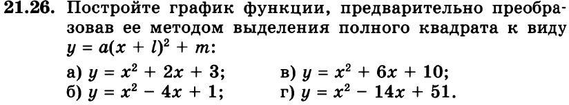 Картинка ГДЗ - задания Упражнение 21.26ГДЗ Мордкович 8 класс по алгебре - ответы</h1>
