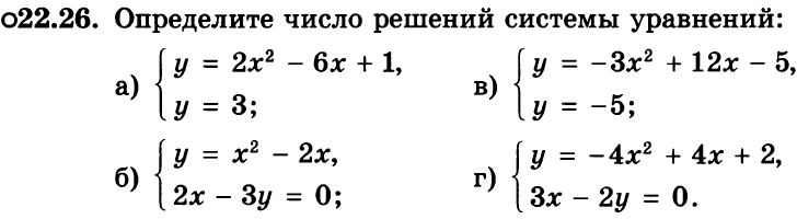 Картинка ГДЗ - задания Упражнение 22.26ГДЗ Мордкович 8 класс по алгебре - ответы</h1>