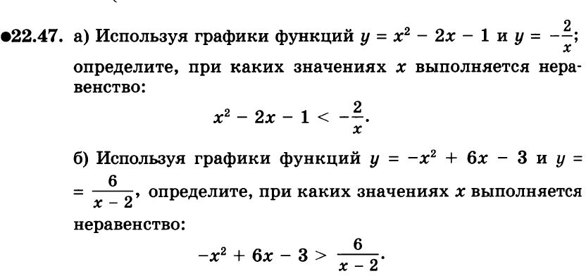 Картинка ГДЗ - задания Упражнение 22.47ГДЗ Мордкович 8 класс по алгебре - ответы</h1>