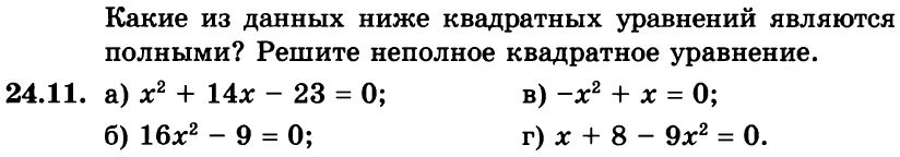 Картинка ГДЗ - задания Упражнение 24.11ГДЗ Мордкович 8 класс по алгебре - ответы</h1>