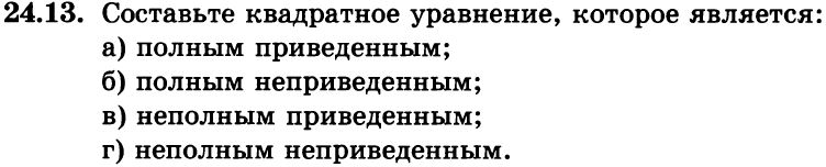 Картинка ГДЗ - задания Упражнение 24.13ГДЗ Мордкович 8 класс по алгебре - ответы</h1>