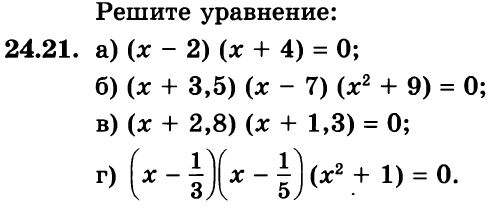 Картинка ГДЗ - задания Упражнение 24.21ГДЗ Мордкович 8 класс по алгебре - ответы</h1>