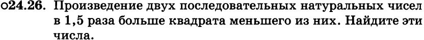 Картинка ГДЗ - задания Упражнение 24.26ГДЗ Мордкович 8 класс по алгебре - ответы</h1>