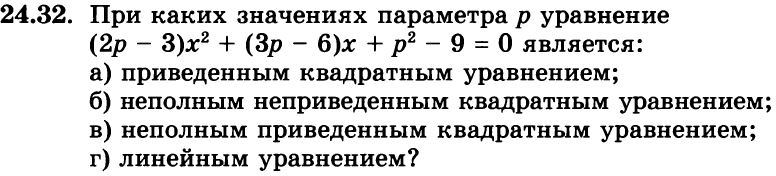 Картинка ГДЗ - задания Упражнение 24.32ГДЗ Мордкович 8 класс по алгебре - ответы</h1>