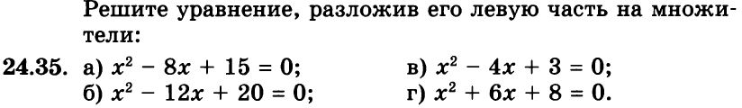 Картинка ГДЗ - задания Упражнение 24.35ГДЗ Мордкович 8 класс по алгебре - ответы</h1>