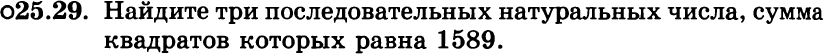 Картинка ГДЗ - задания Упражнение 25.29ГДЗ Мордкович 8 класс по алгебре - ответы</h1>