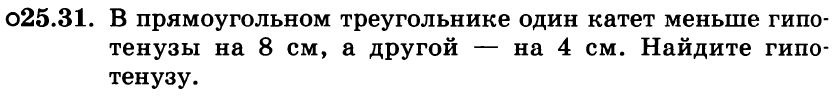 Картинка ГДЗ - задания Упражнение 25.31ГДЗ Мордкович 8 класс по алгебре - ответы</h1>