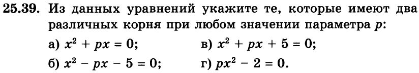 Картинка ГДЗ - задания Упражнение 25.39ГДЗ Мордкович 8 класс по алгебре - ответы</h1>
