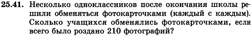 Картинка ГДЗ - задания Упражнение 25.41ГДЗ Мордкович 8 класс по алгебре - ответы</h1>