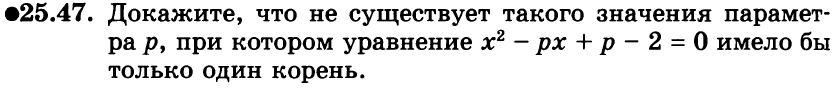 Картинка ГДЗ - задания Упражнение 25.47ГДЗ Мордкович 8 класс по алгебре - ответы</h1>