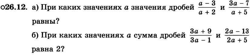 Картинка ГДЗ - задания Упражнение 26.12ГДЗ Мордкович 8 класс по алгебре - ответы</h1>