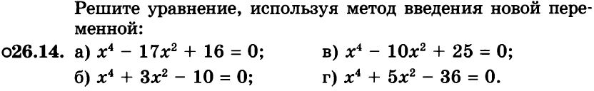 Картинка ГДЗ - задания Упражнение 26.14ГДЗ Мордкович 8 класс по алгебре - ответы</h1>
