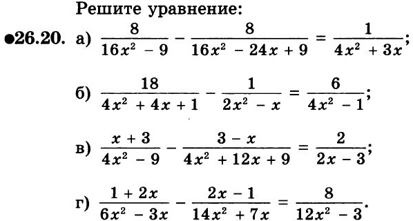 Картинка ГДЗ - задания Упражнение 26.20ГДЗ Мордкович 8 класс по алгебре - ответы</h1>