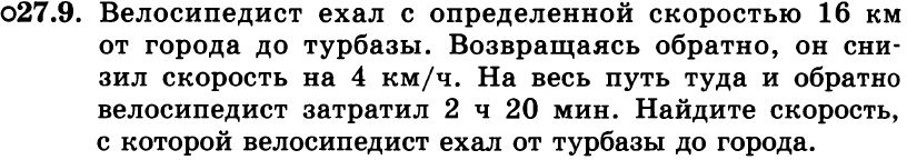 Картинка ГДЗ - задания Упражнение 27.9ГДЗ Мордкович 8 класс по алгебре - ответы</h1>